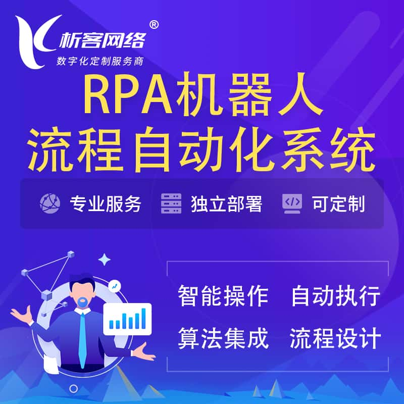 十堰RPA机器人流程自动化智能化系统