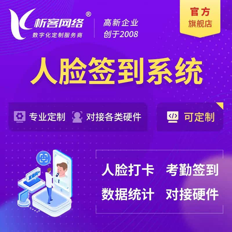 十堰人脸签到系统|会议|展会|校园考勤软件定制