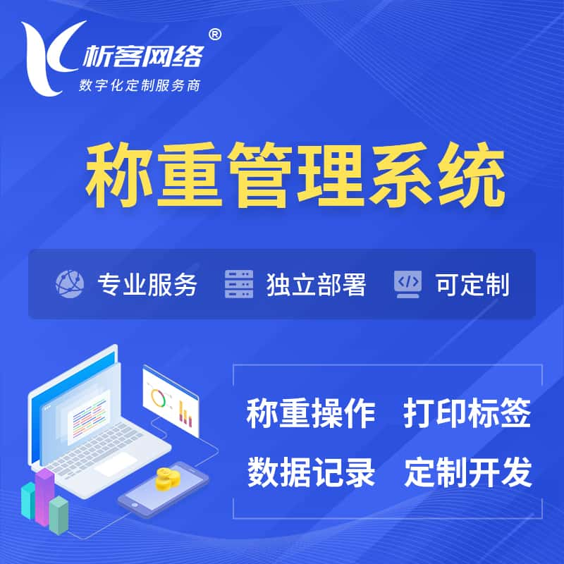 十堰称重管理系统 | 箱单码单打印