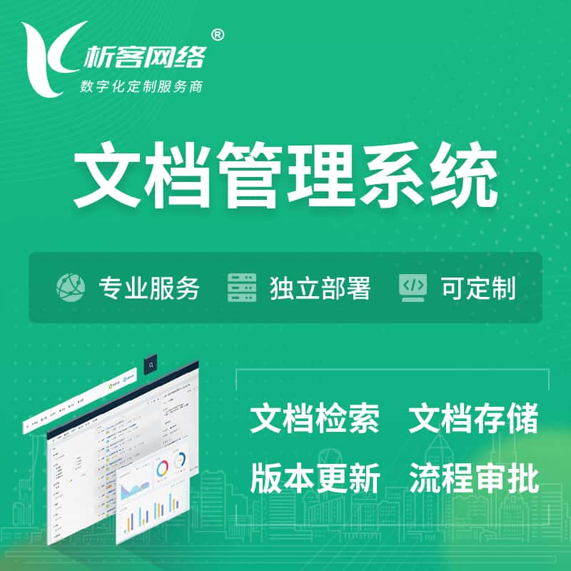 十堰文档管理系统 | 文件管理系统