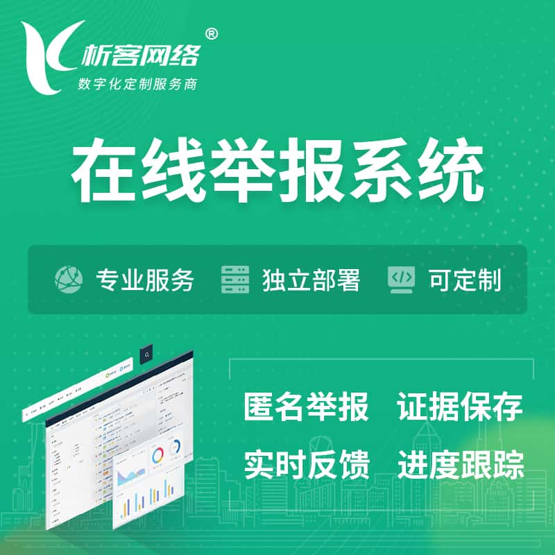 十堰在线举报系统 | 信访举报系统