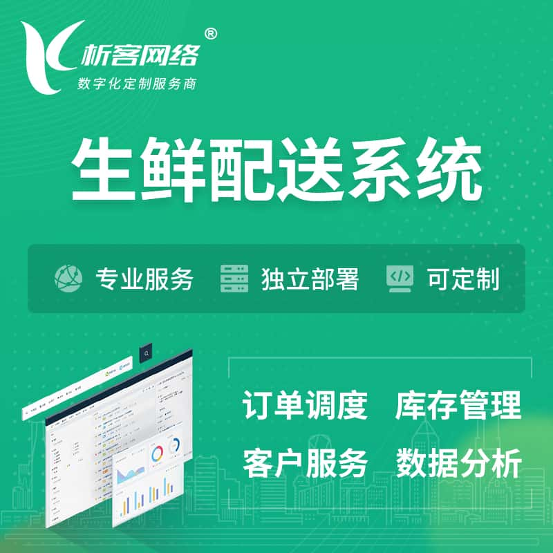 十堰生鲜配送系统 | 生鲜商城小程序APP