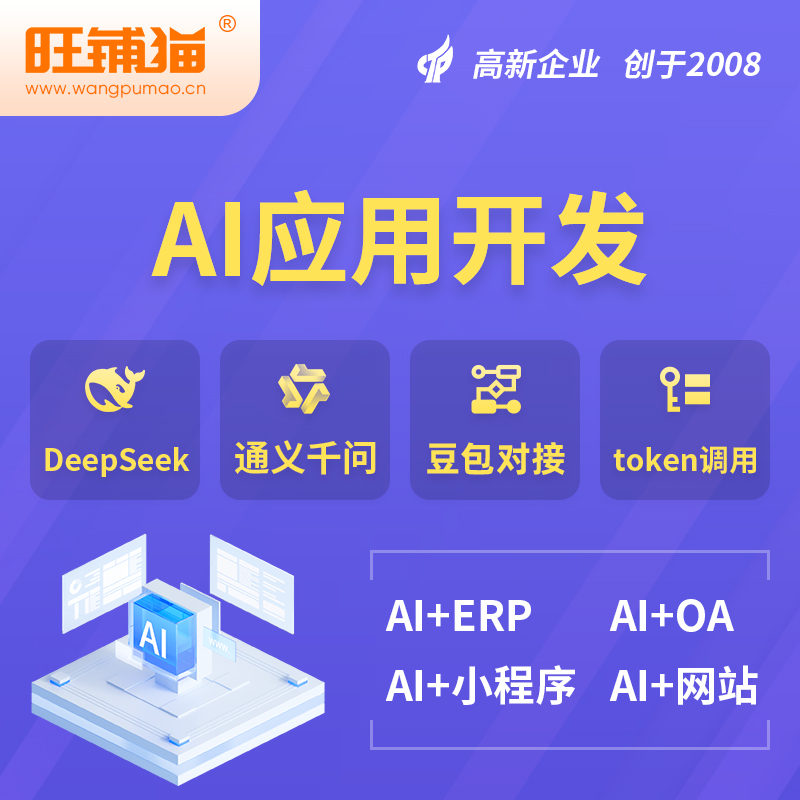 十堰AI应用开发