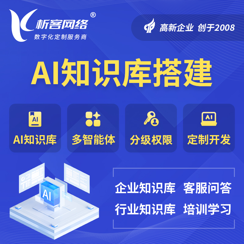 十堰AI知识库搭建部署