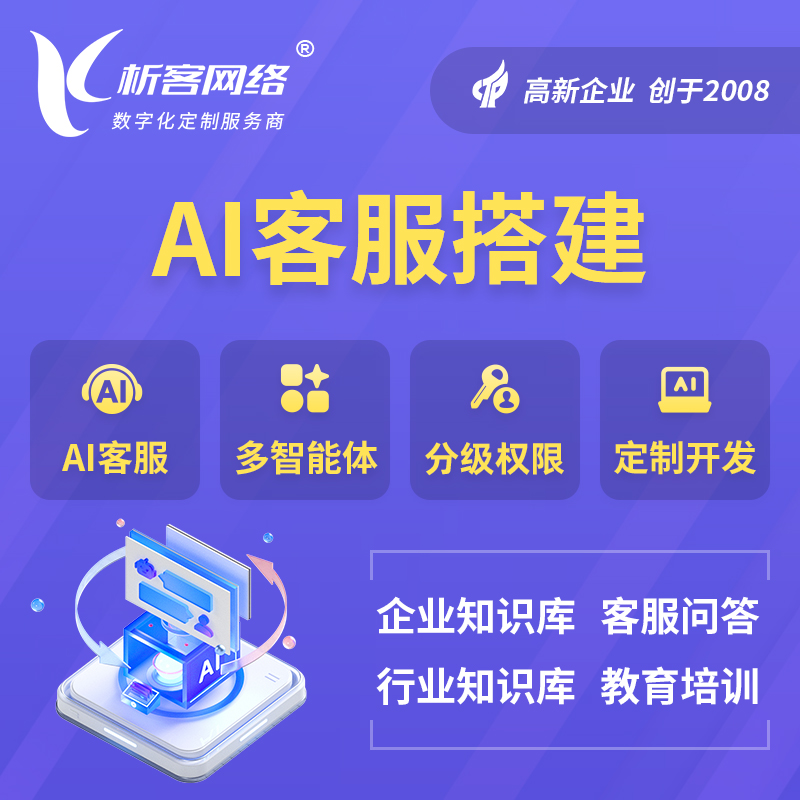 十堰AI客服搭建部署
