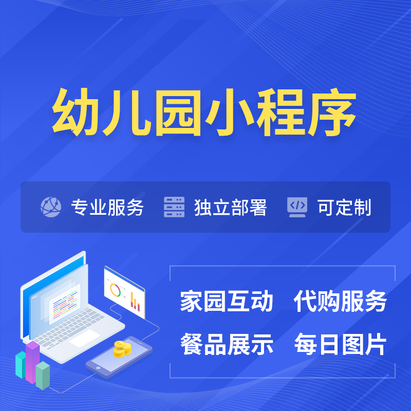十堰幼儿园小程序制作