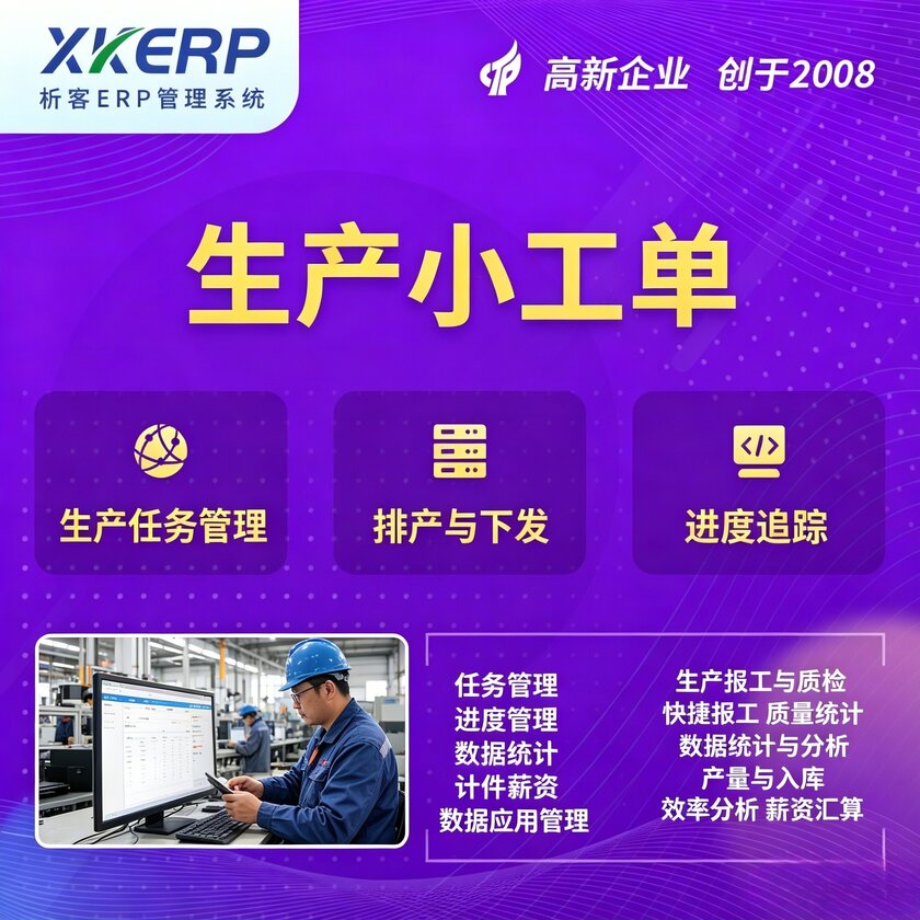 十堰生产小工单系统