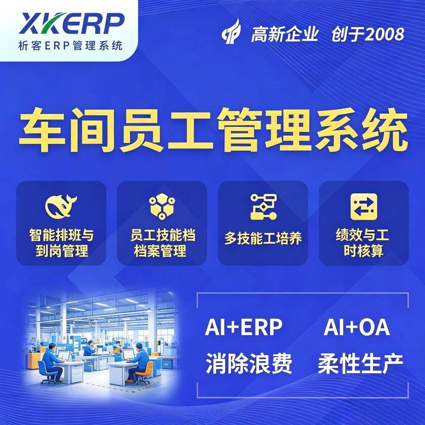 十堰车间员工管理系统