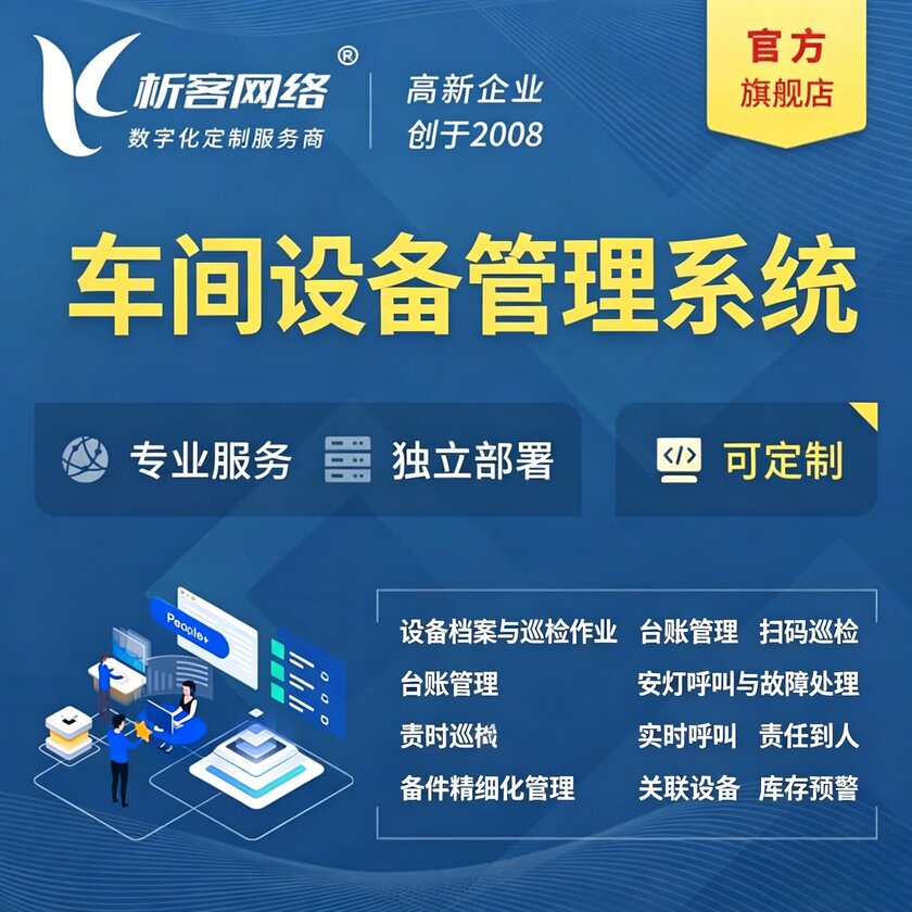 十堰车间设备管理系统