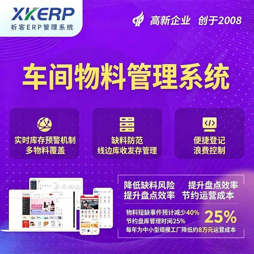 十堰车间物料管理系统