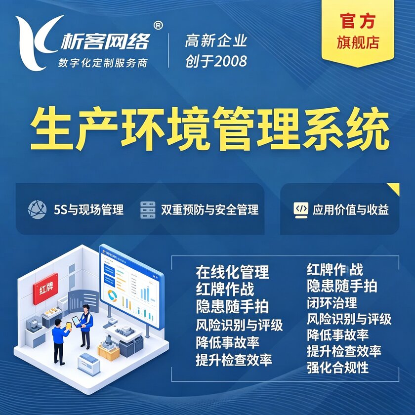 十堰生产环境管理系统