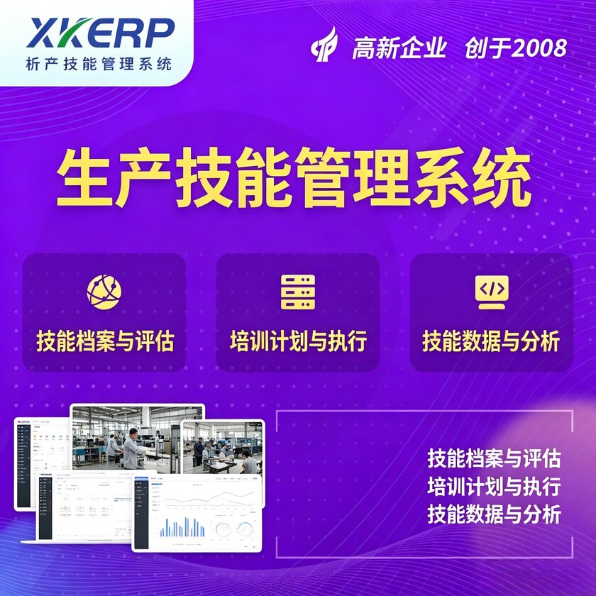 十堰生产技能管理系统