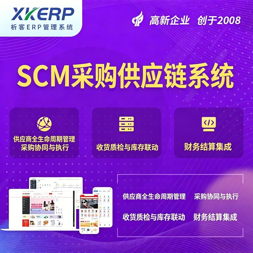 十堰SCM采购供应链管理系统