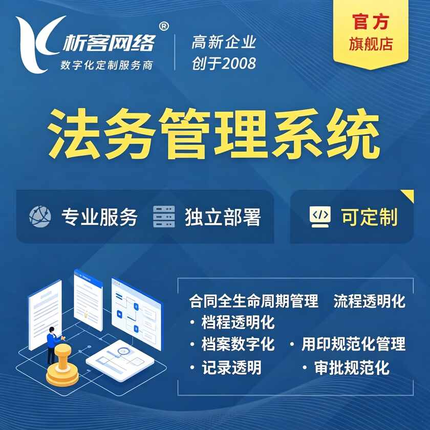 十堰法务管理系统