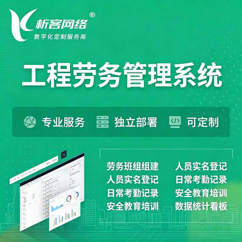 十堰工程劳务管理系统
