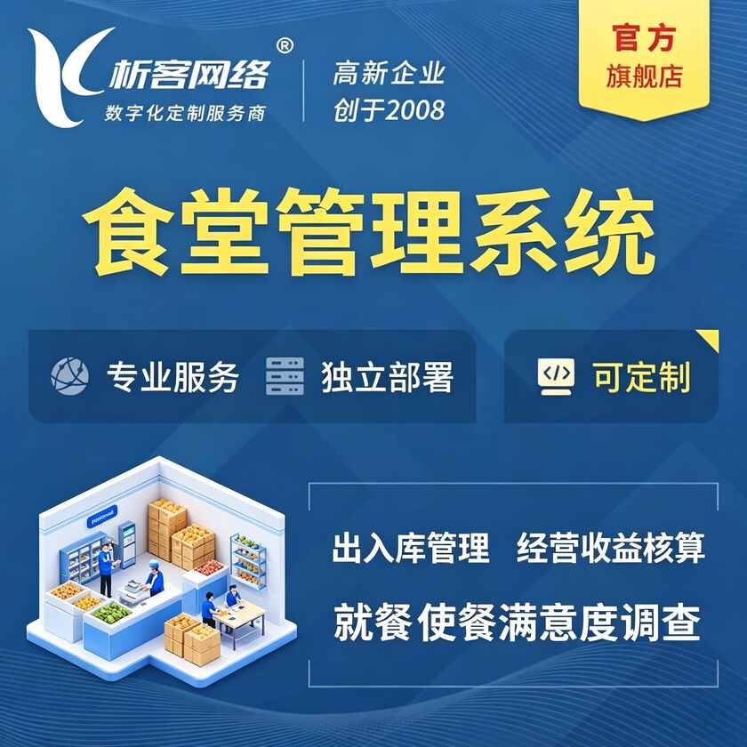 十堰食堂管理系统